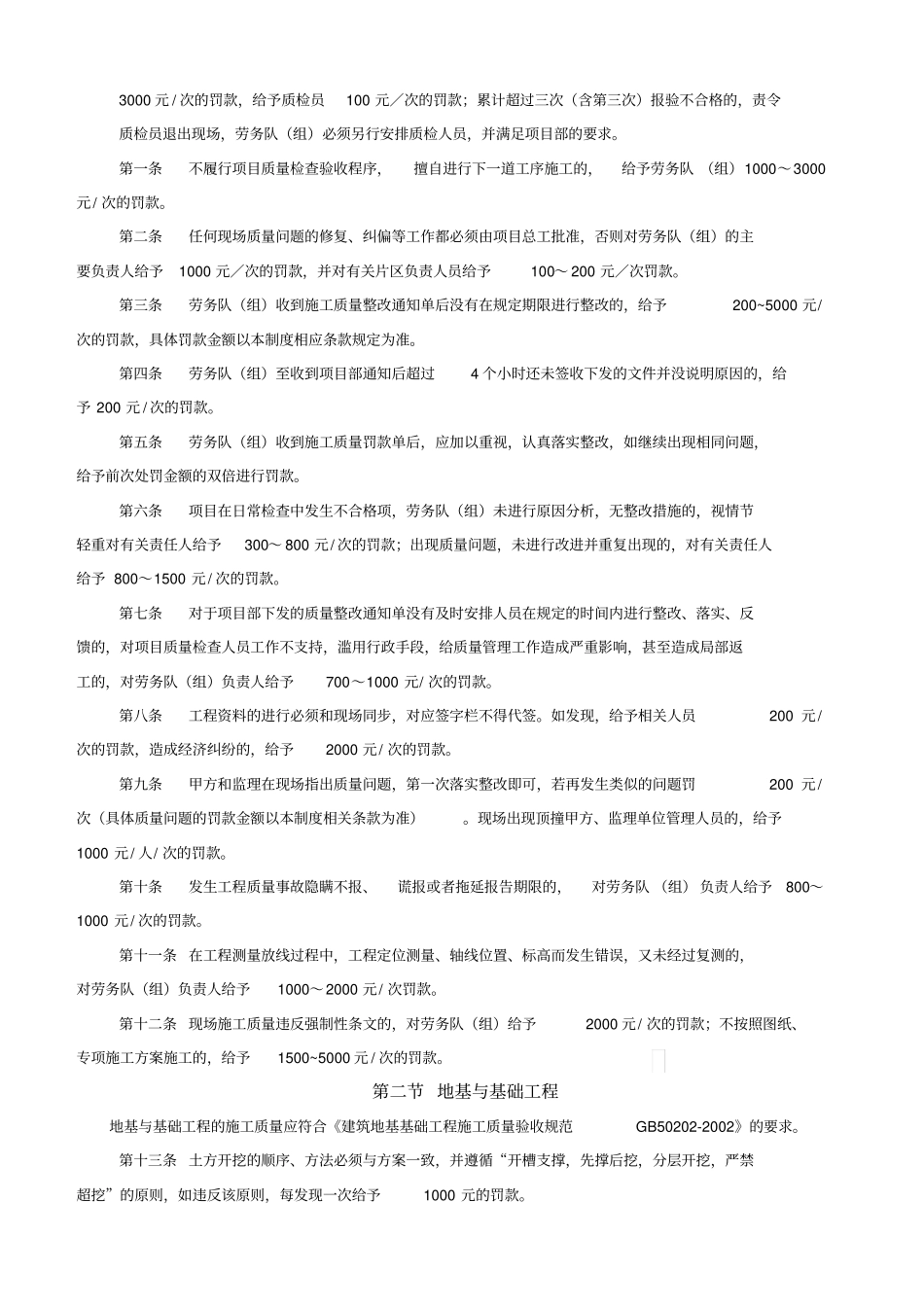 项目部施工质量奖罚制度规定_第3页
