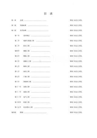 项目部施工质量奖罚制度规定