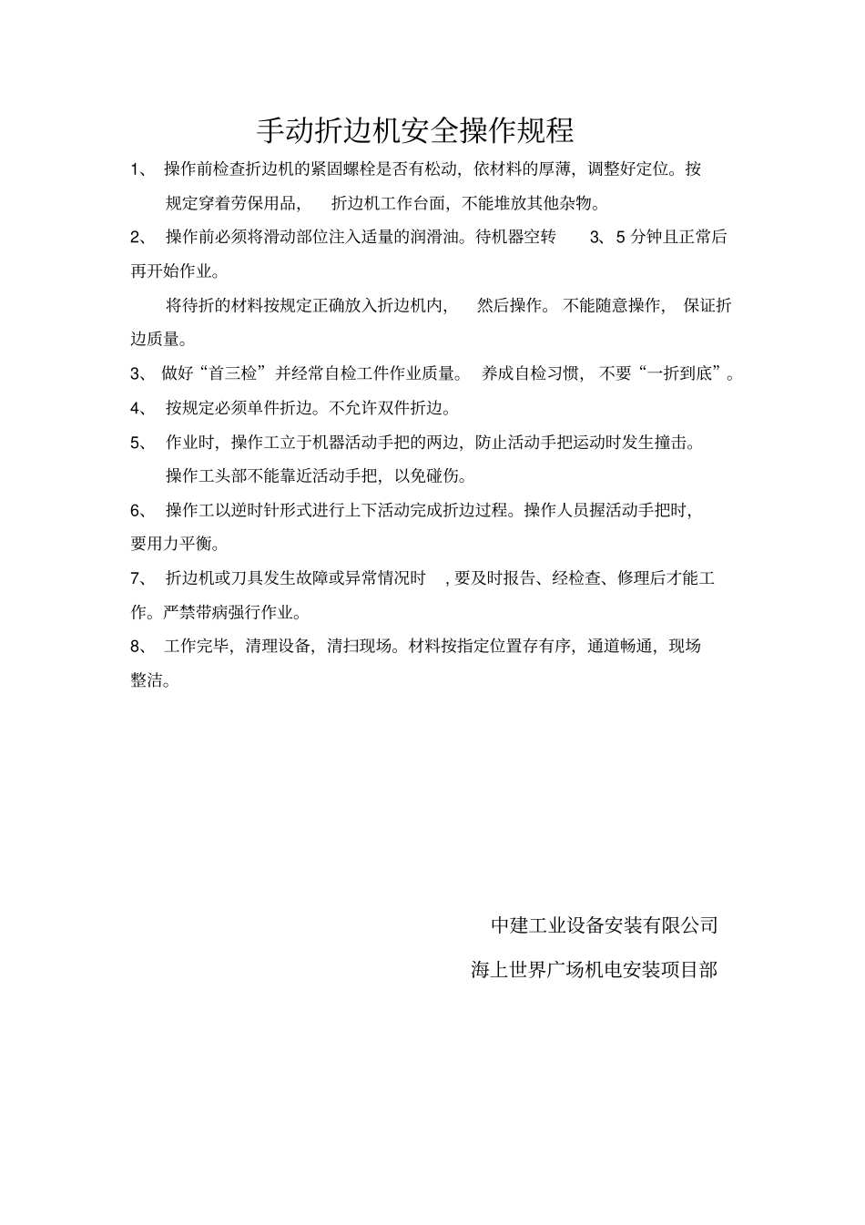 项目部机械设备操作规程重点讲义资料_第2页