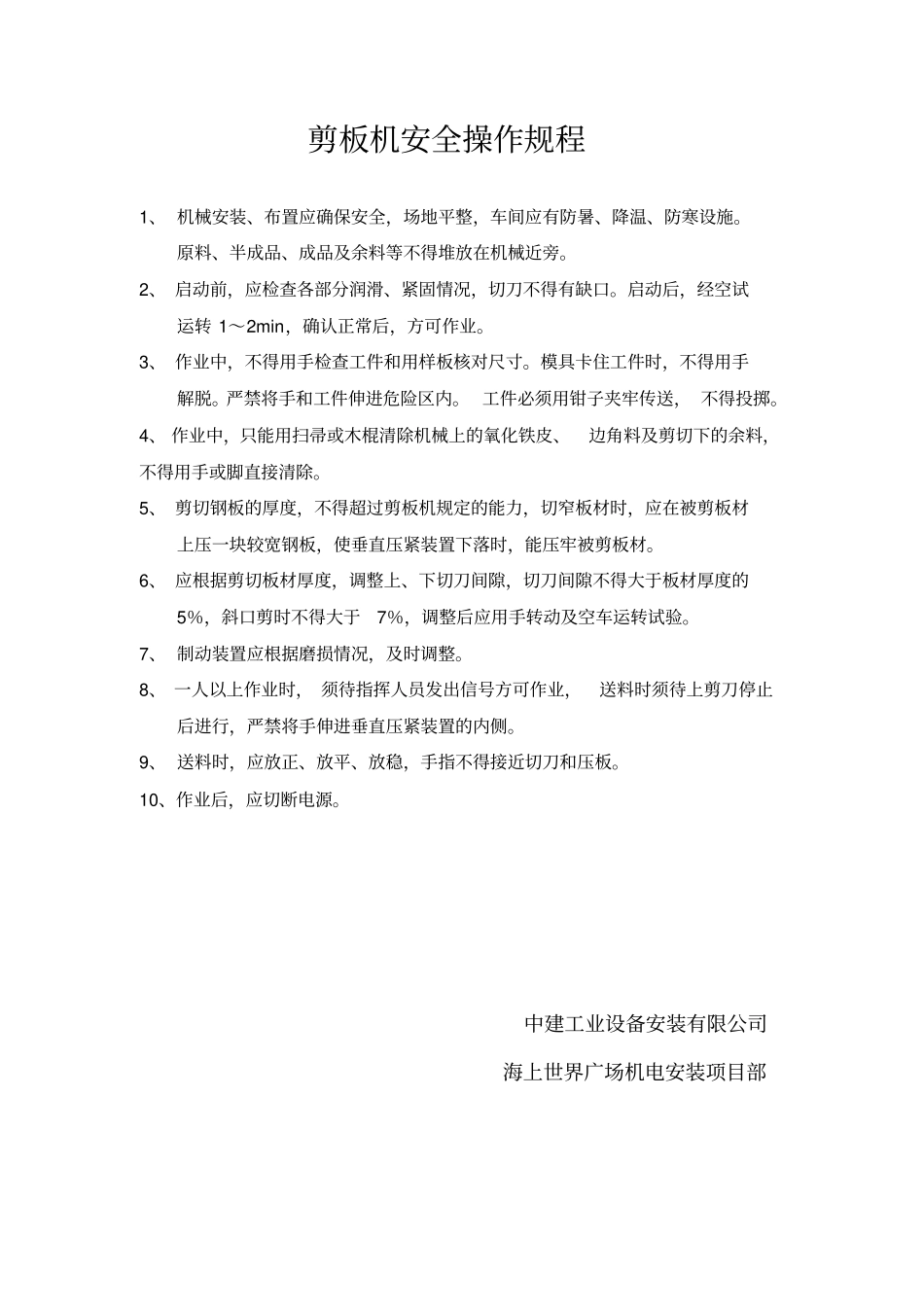 项目部机械设备操作规程重点讲义资料_第3页