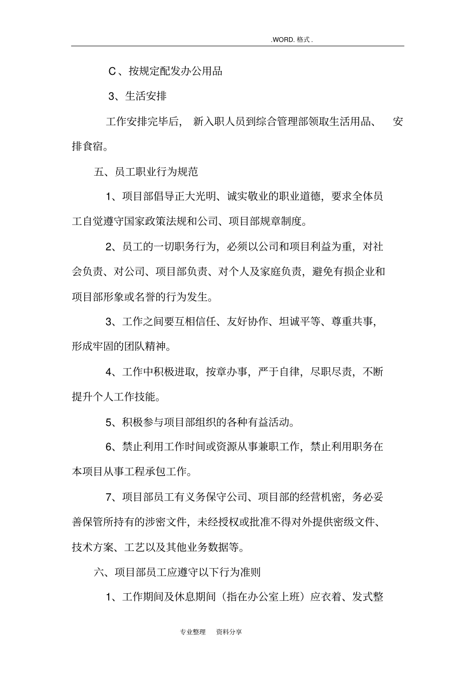 项目部日常行政管理细则_第2页