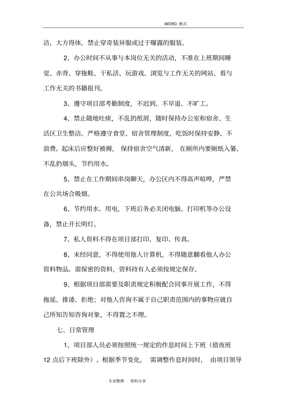 项目部日常行政管理细则_第3页