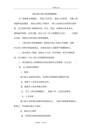 项目部日常行政管理细则