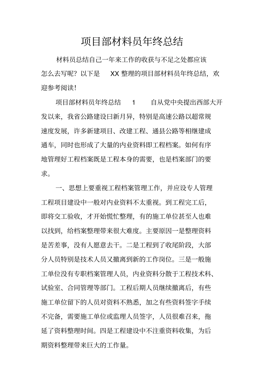 项目部材料员年终总结_第1页