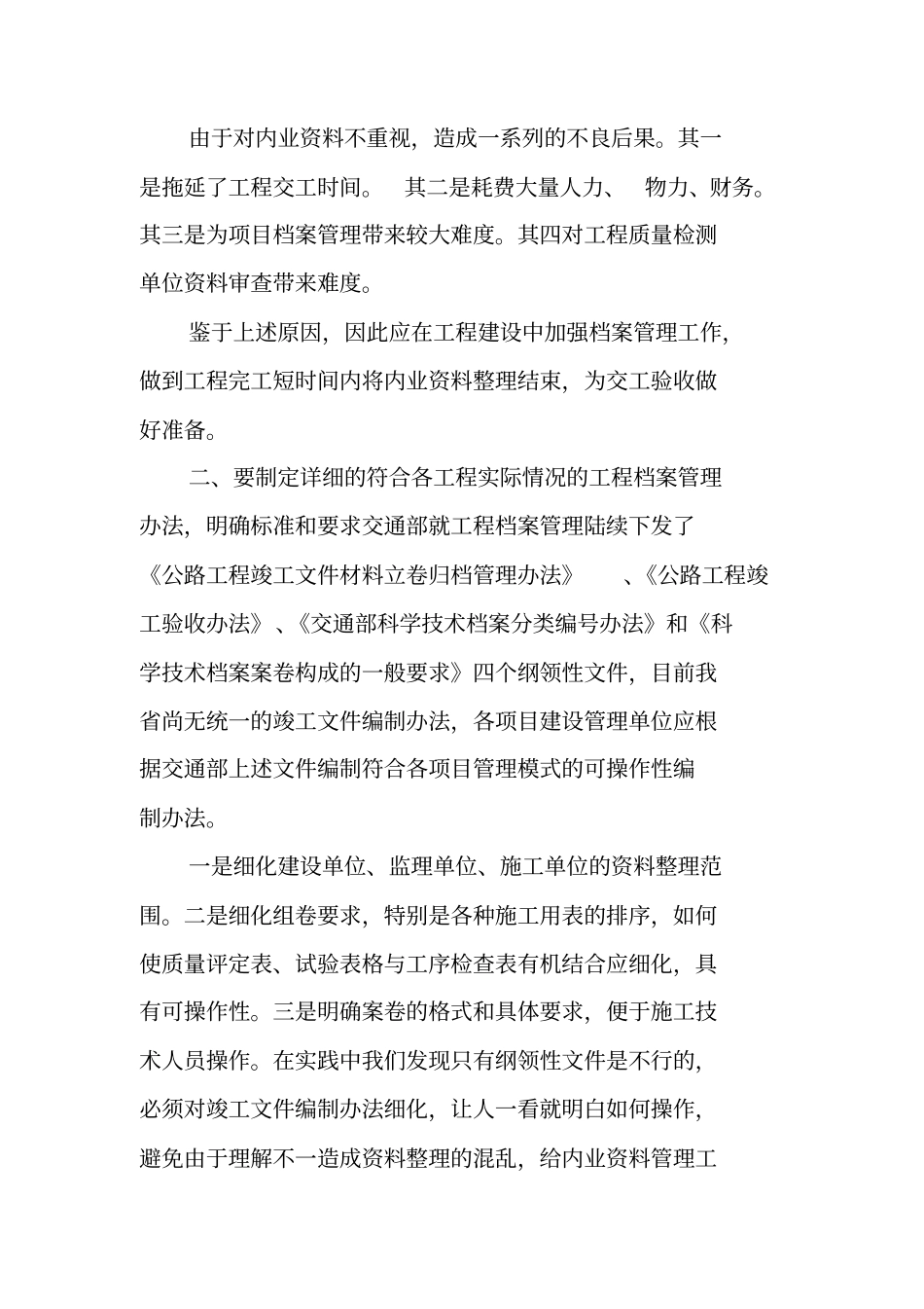 项目部材料员年终总结_第2页