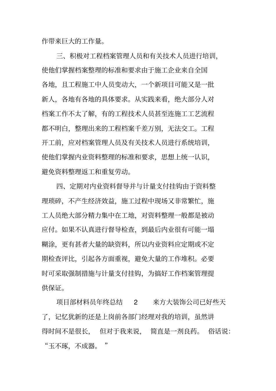 项目部材料员年终总结_第3页