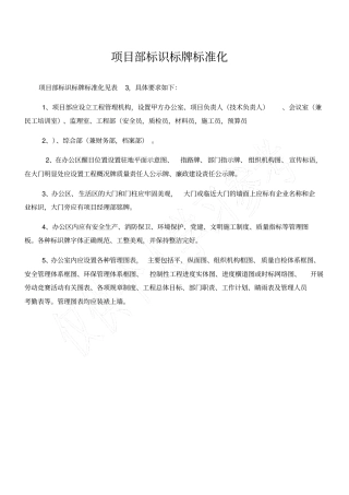 项目部标识标牌标准化