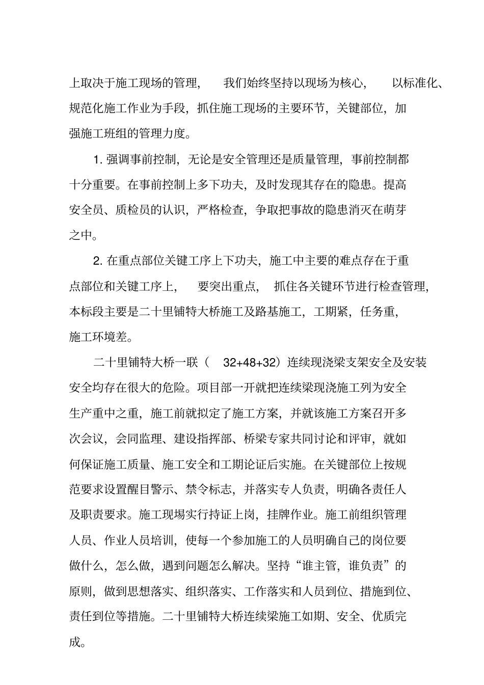 项目部标准化建设工作总结汇报_第3页