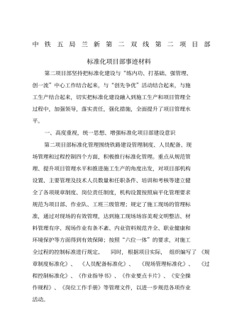 项目部标准化建设工作总结汇报