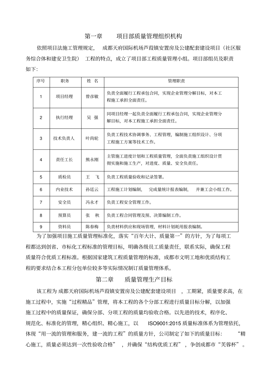 项目部施工质量管理体系及管理制度_第2页