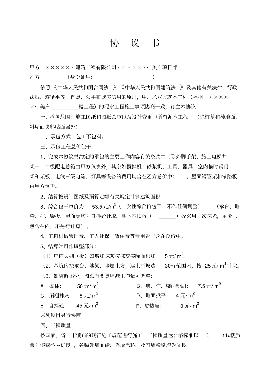 项目部泥工协议书_第1页