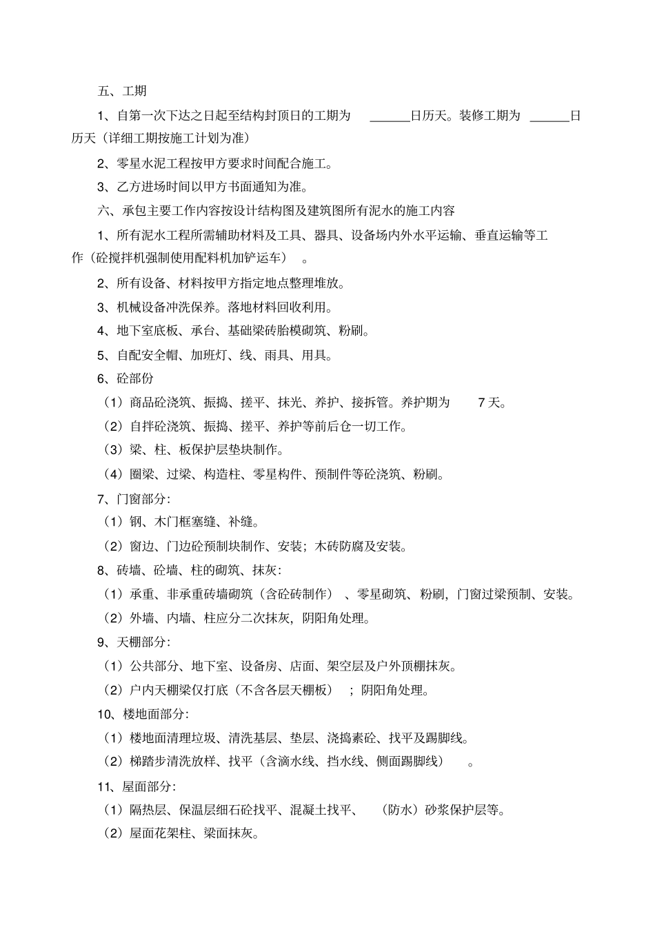 项目部泥工协议书_第2页