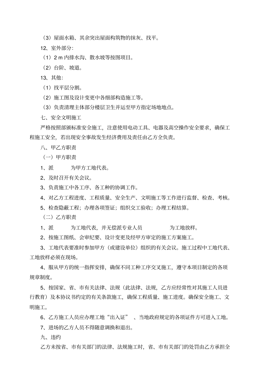 项目部泥工协议书_第3页