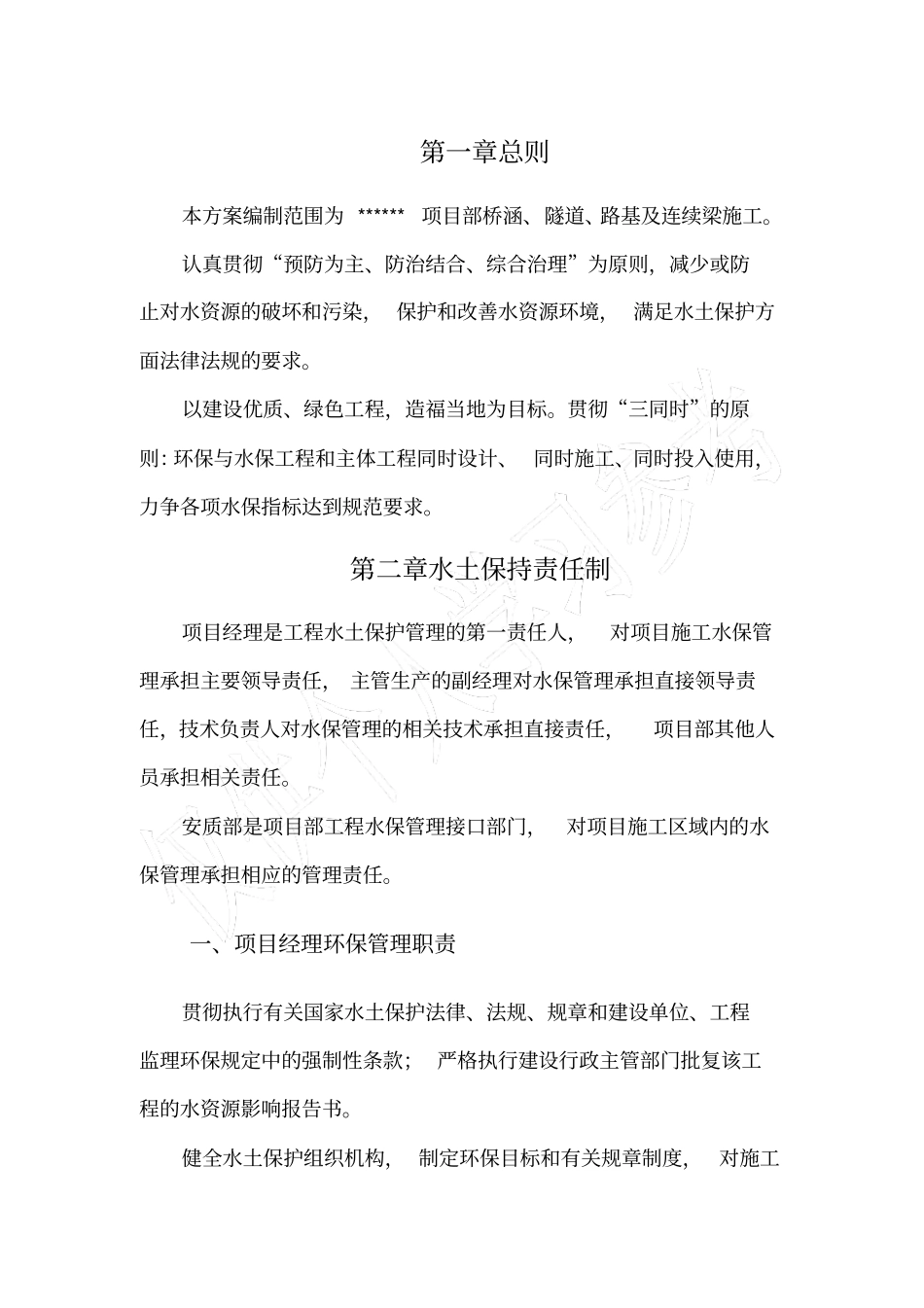 项目部水土保持管理制度_第2页