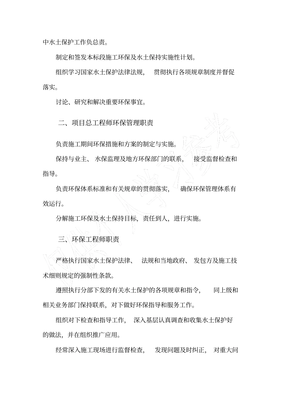 项目部水土保持管理制度_第3页