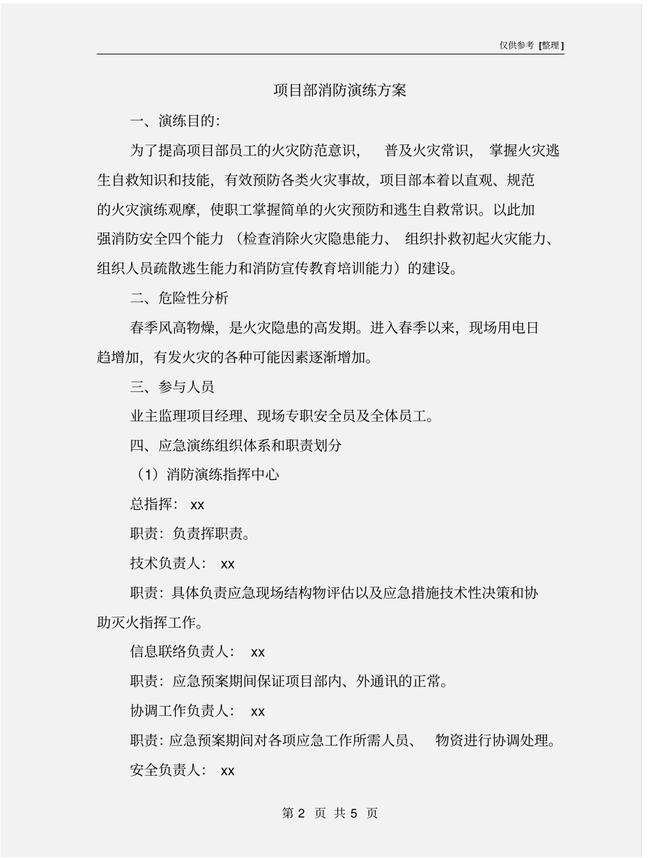 项目部消防演练方案_第2页