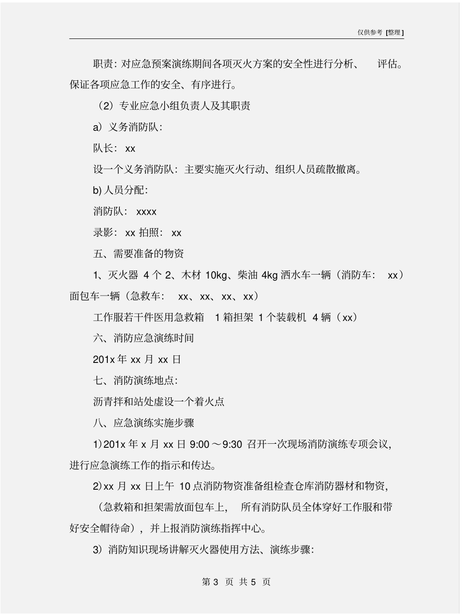 项目部消防演练方案_第3页