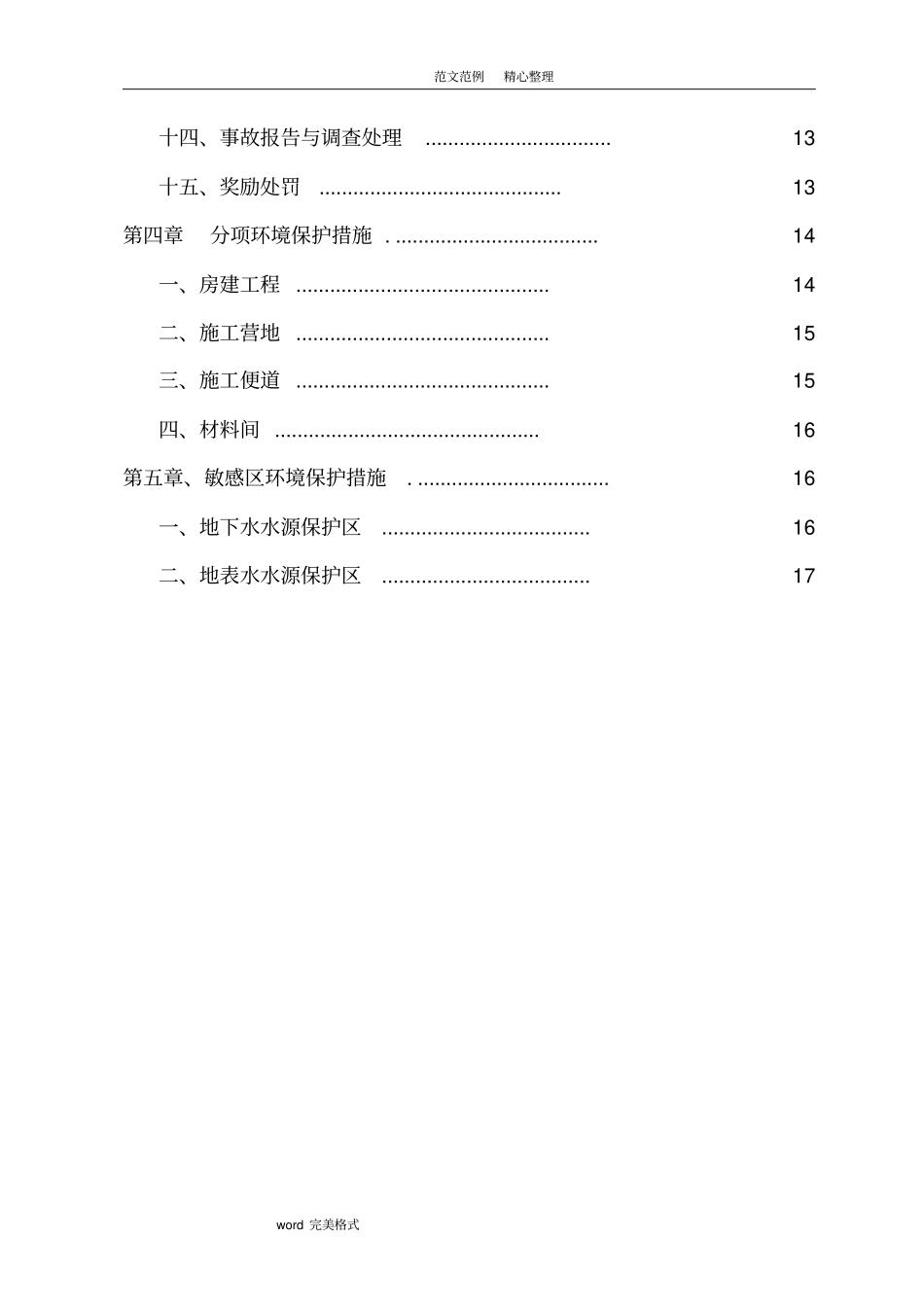 项目部环境保护管理制度汇编_第2页