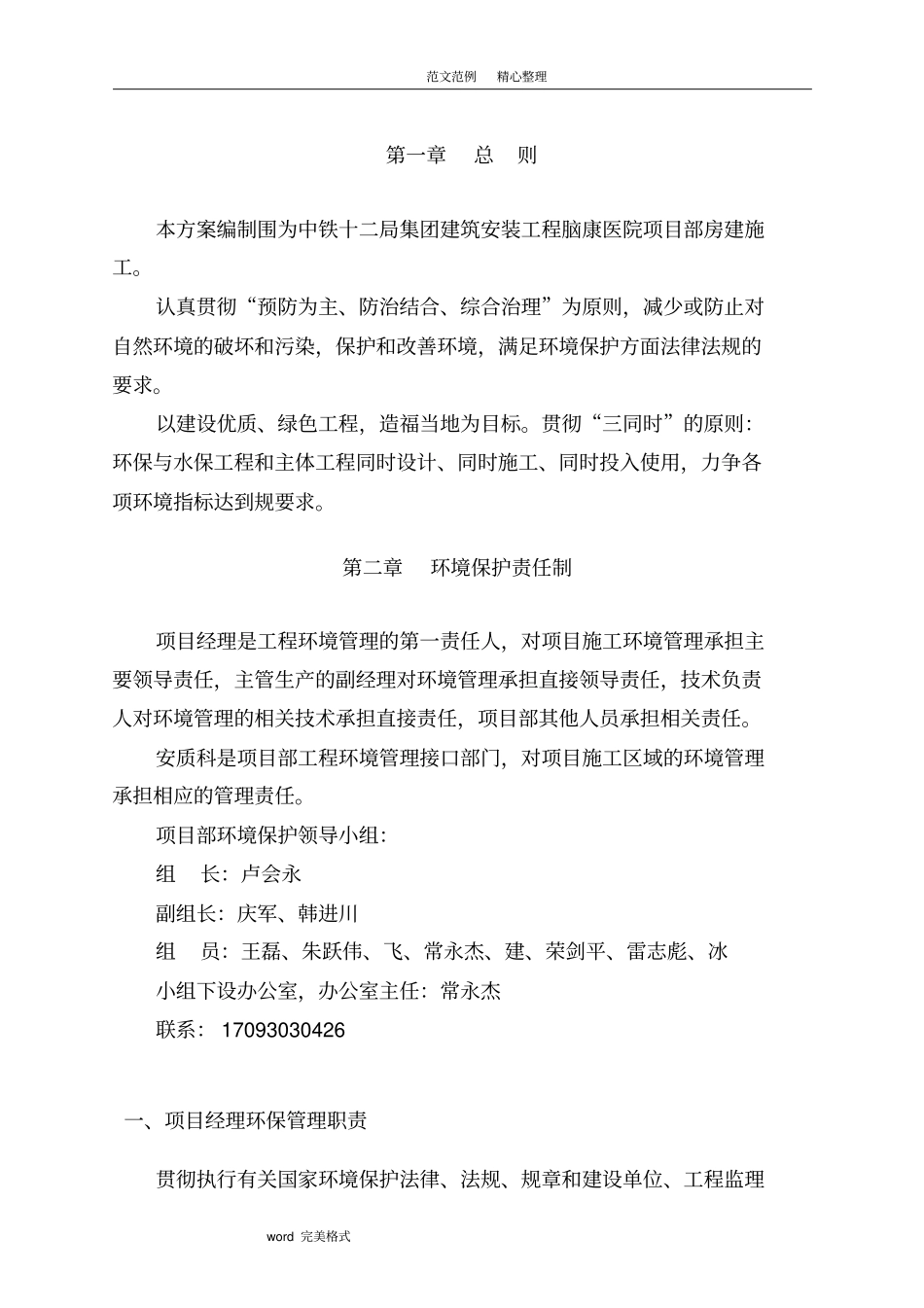 项目部环境保护管理制度汇编_第3页