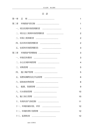 项目部环境保护管理制度汇编