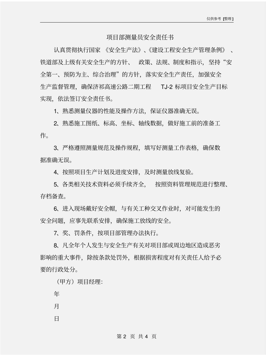 项目部测量员安全责任书_第2页
