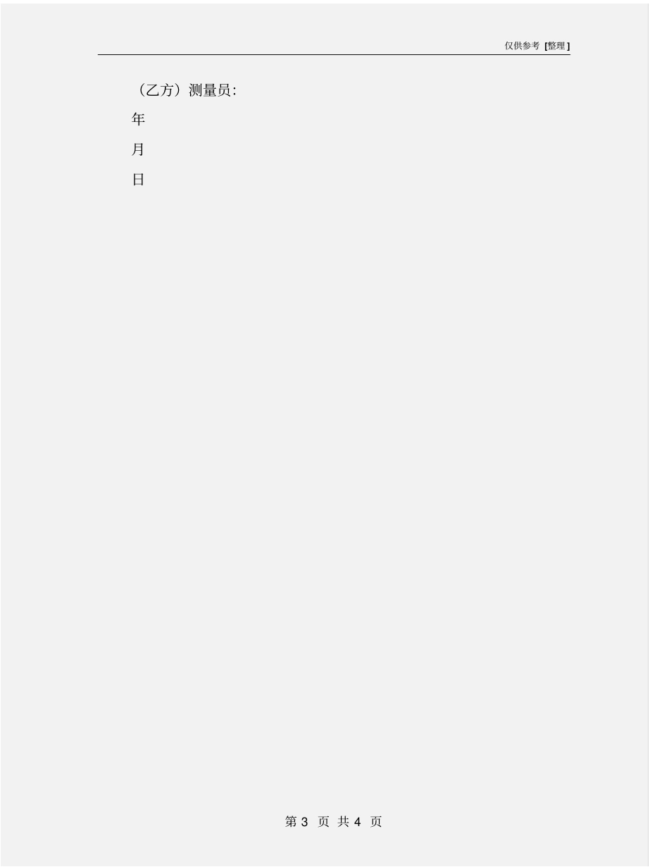 项目部测量员安全责任书_第3页