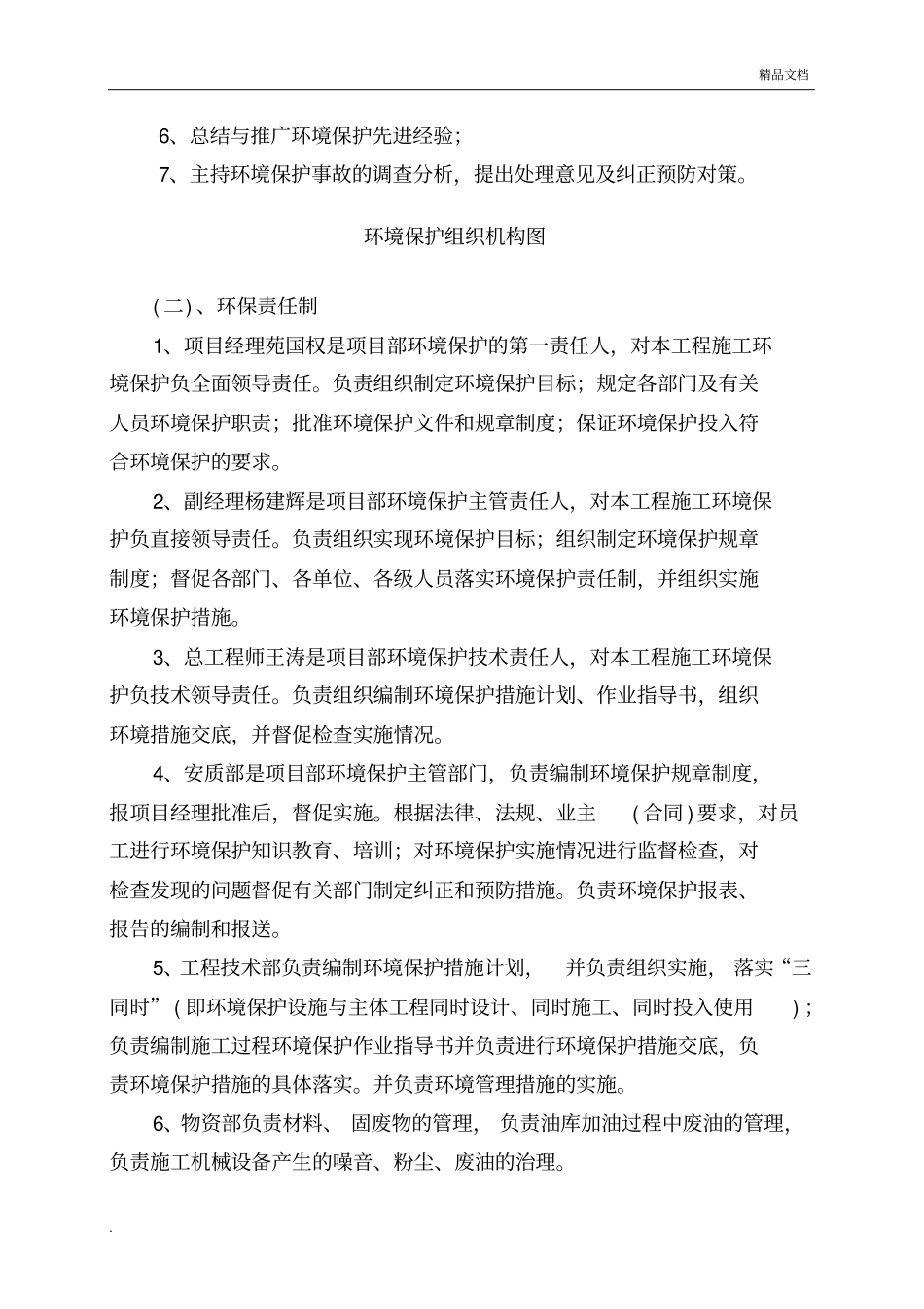 项目部环境保护管理制度范本_第3页