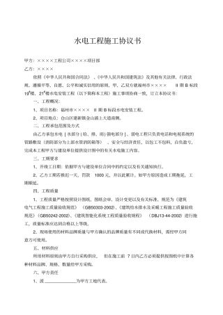 项目部电工程协议