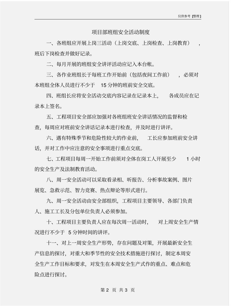 项目部班组安全活动制度_第2页