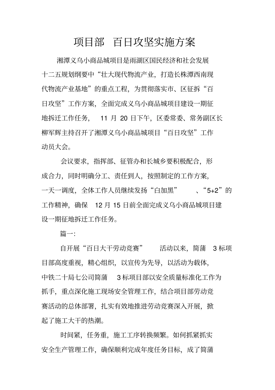 项目部百日攻坚实施方案_第1页