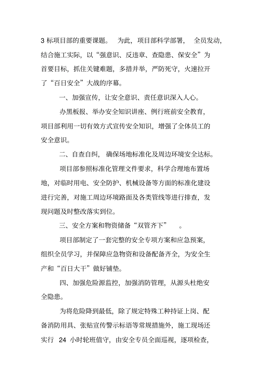 项目部百日攻坚实施方案_第2页