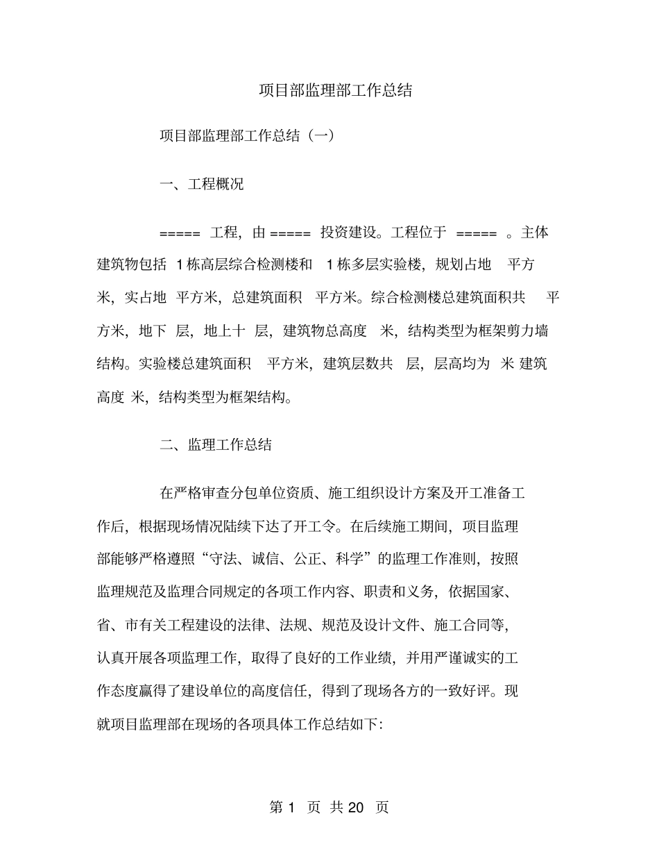 项目部监理部工作总结_第1页