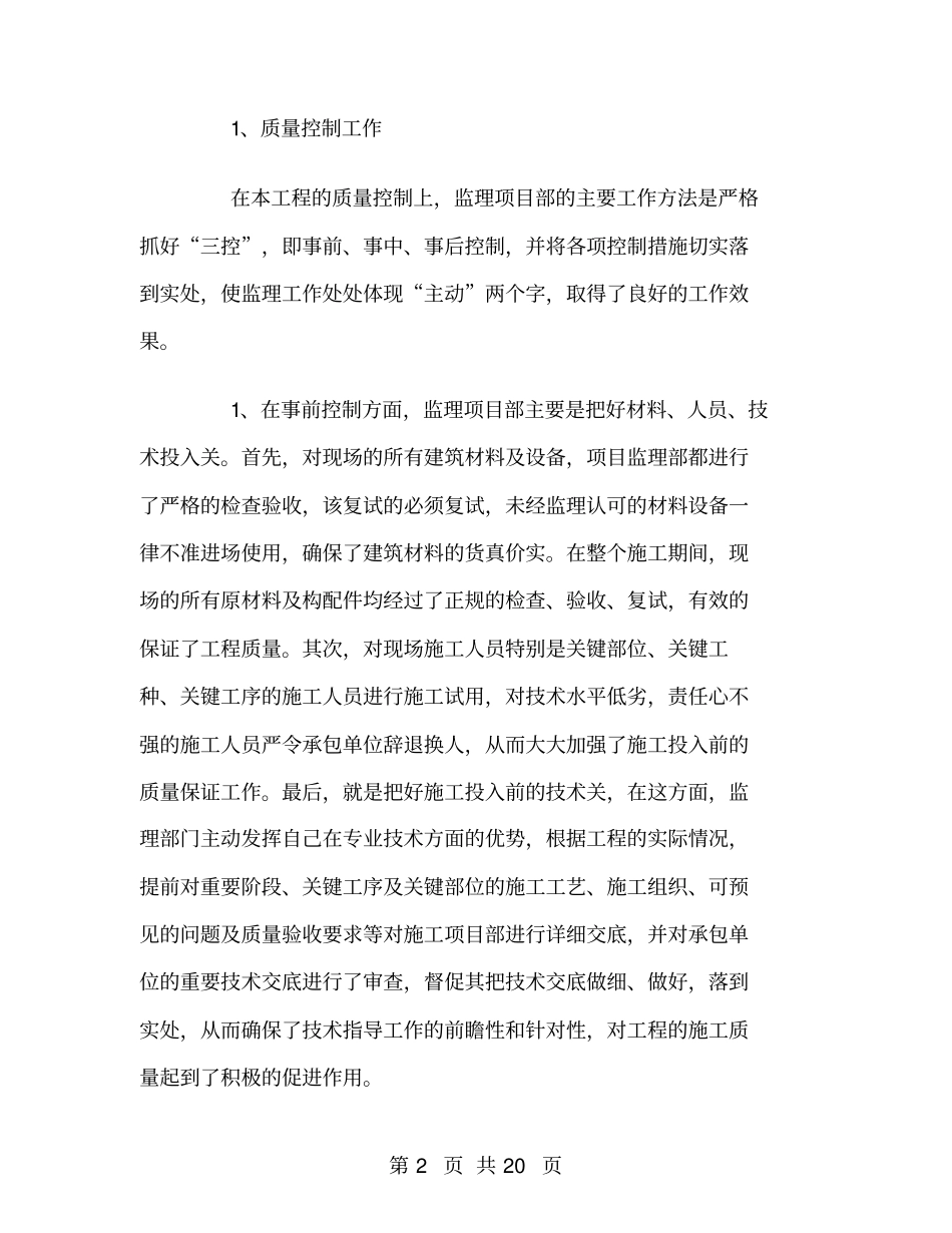 项目部监理部工作总结_第2页