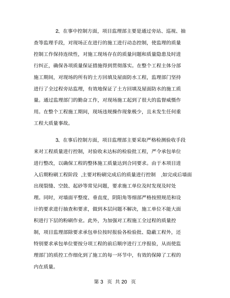项目部监理部工作总结_第3页