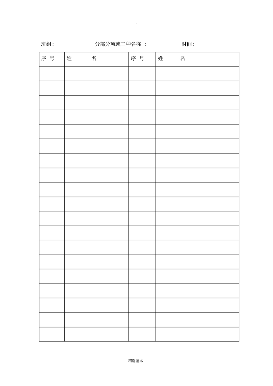 项目部管理人员安全技术交底_第2页