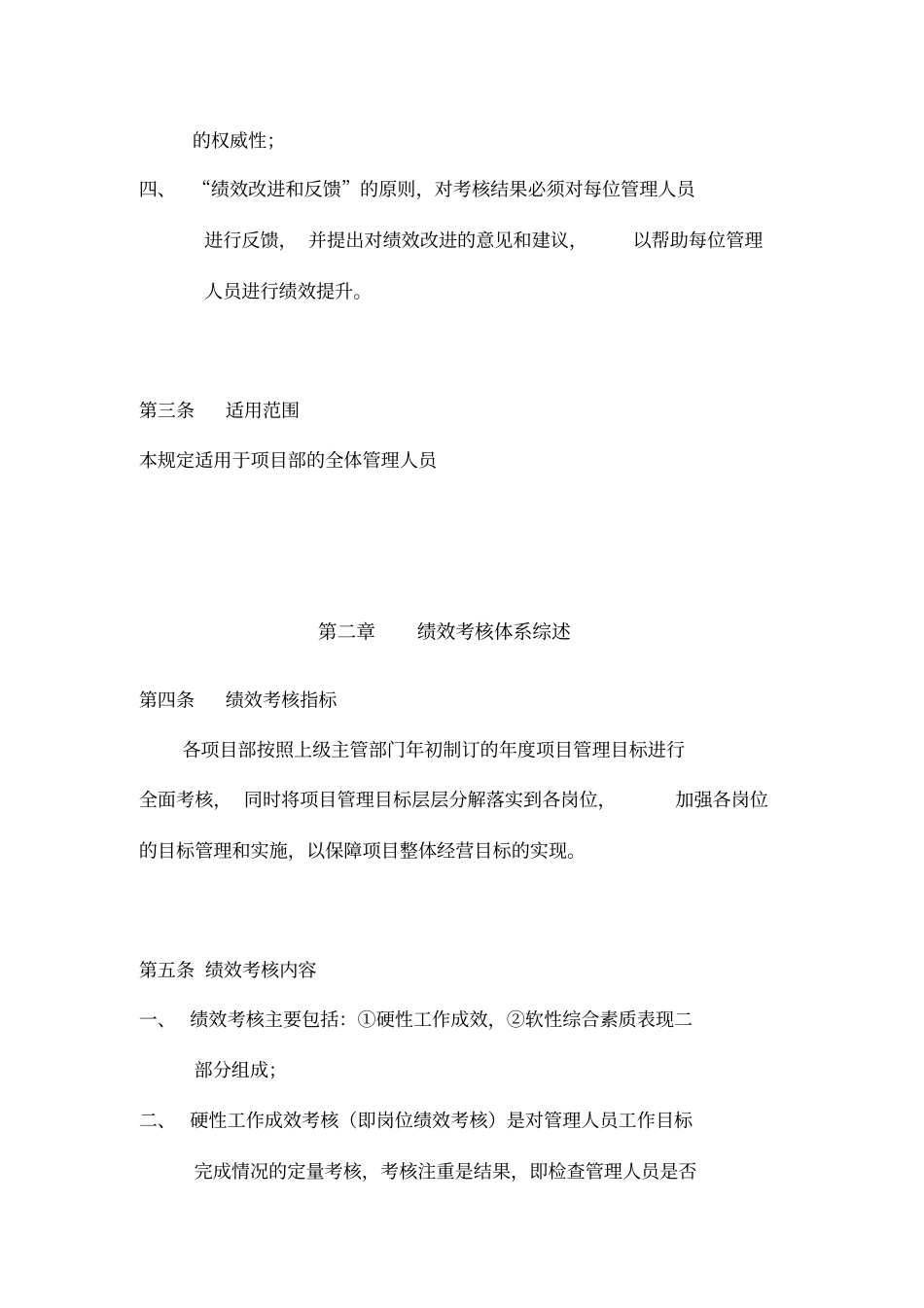 项目部管理人员绩效考核管理制度_第2页