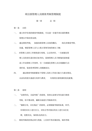 项目部管理人员绩效考核管理制度