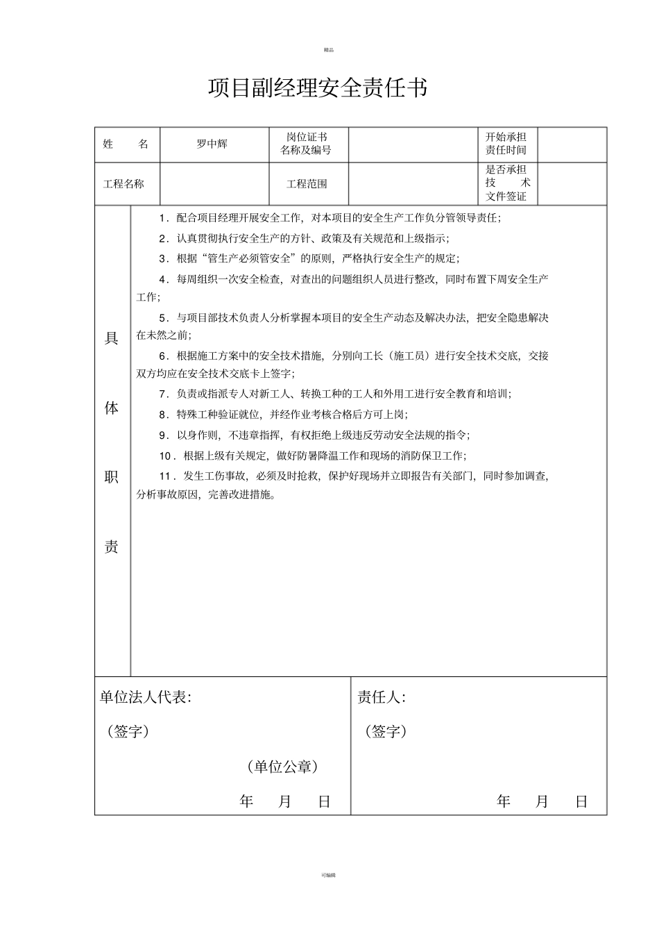 项目部管理人员安全管理责任书_第2页