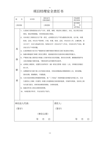 项目部管理人员安全管理责任书