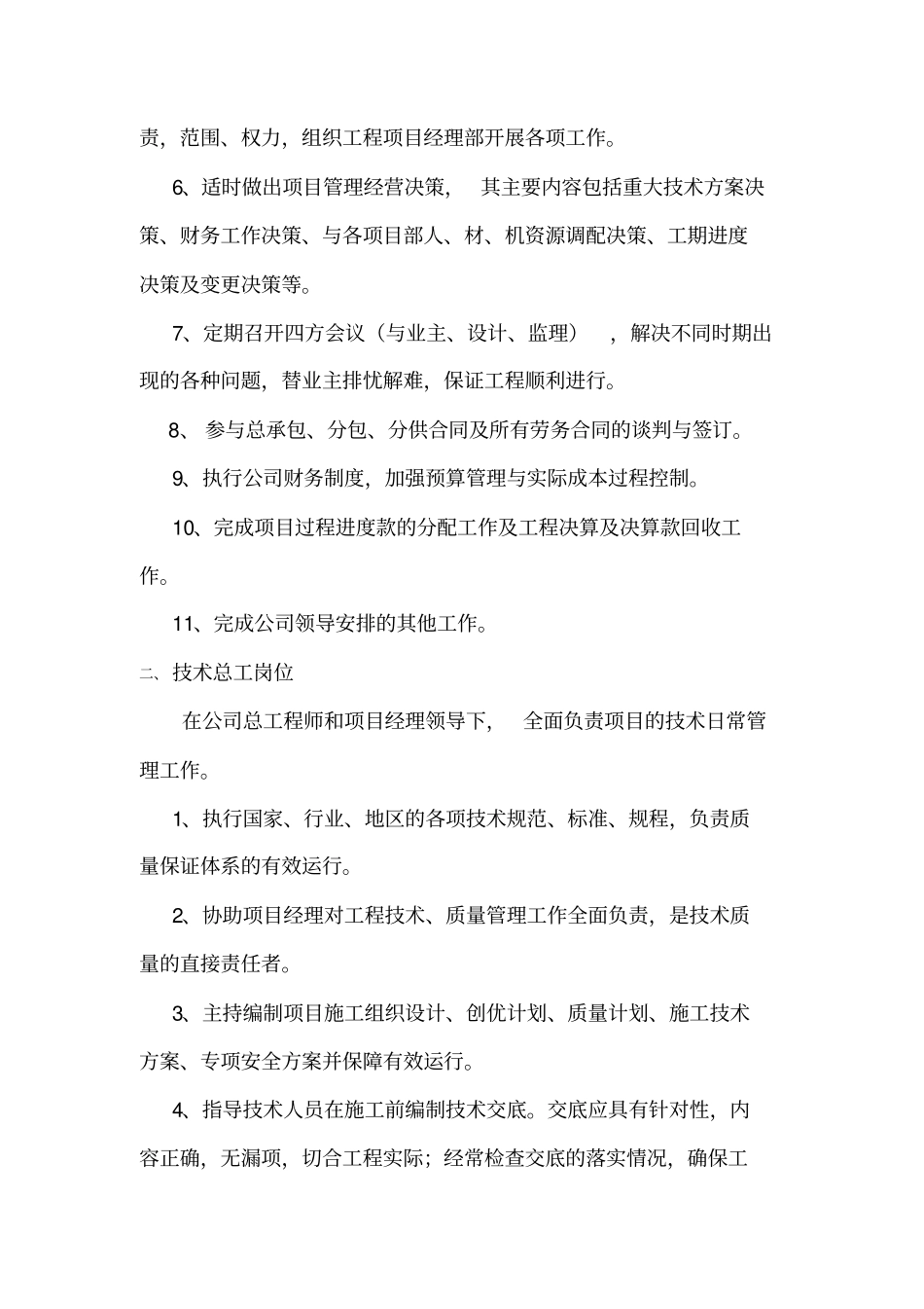 项目部管理人员职责及上下班制度_第2页