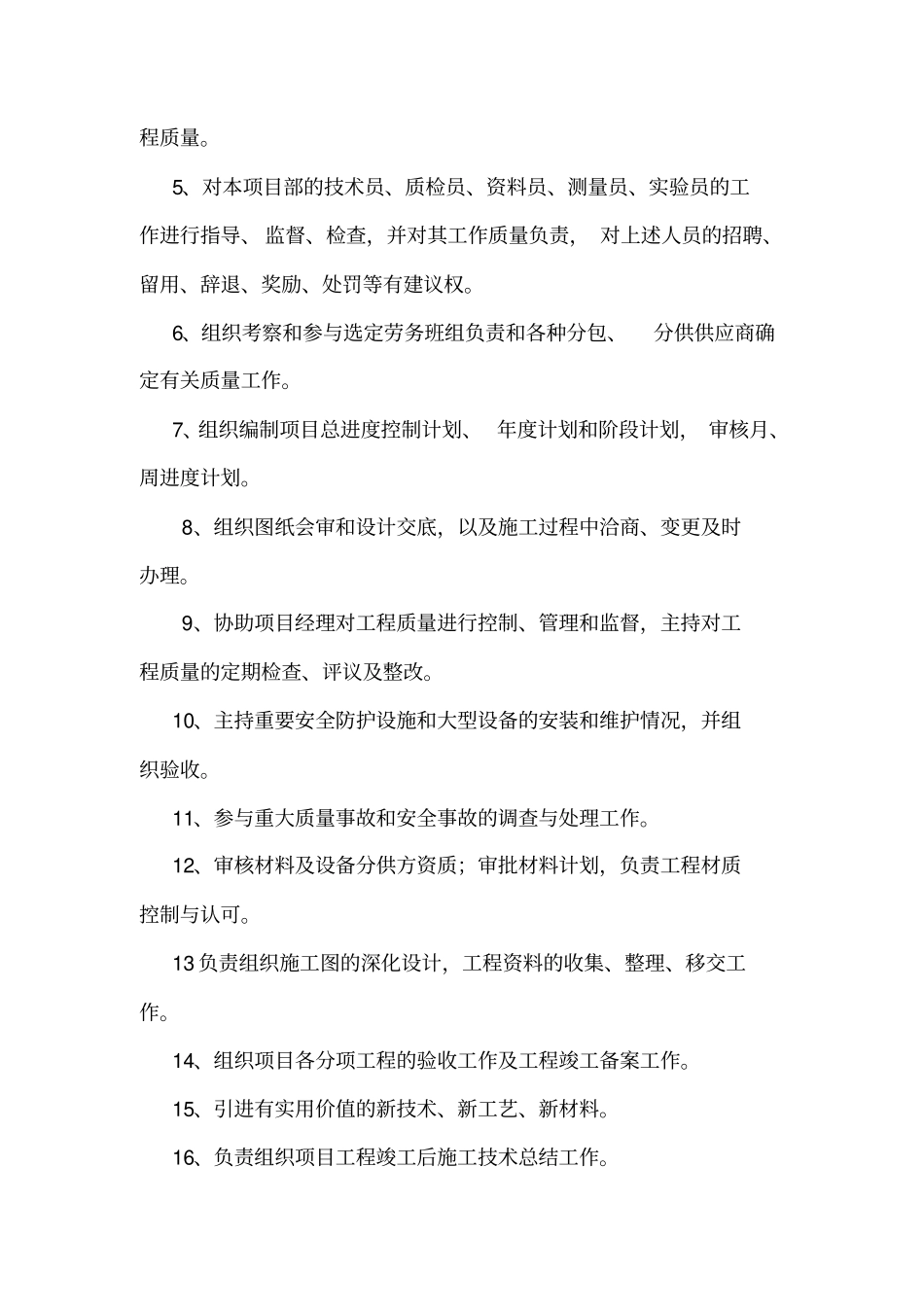 项目部管理人员职责及上下班制度_第3页