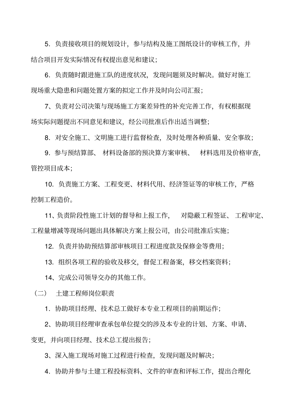 项目部管理制度及职责最新实用版_第3页