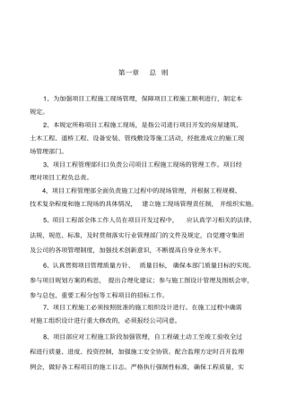 项目部管理制度及职责最新实用版