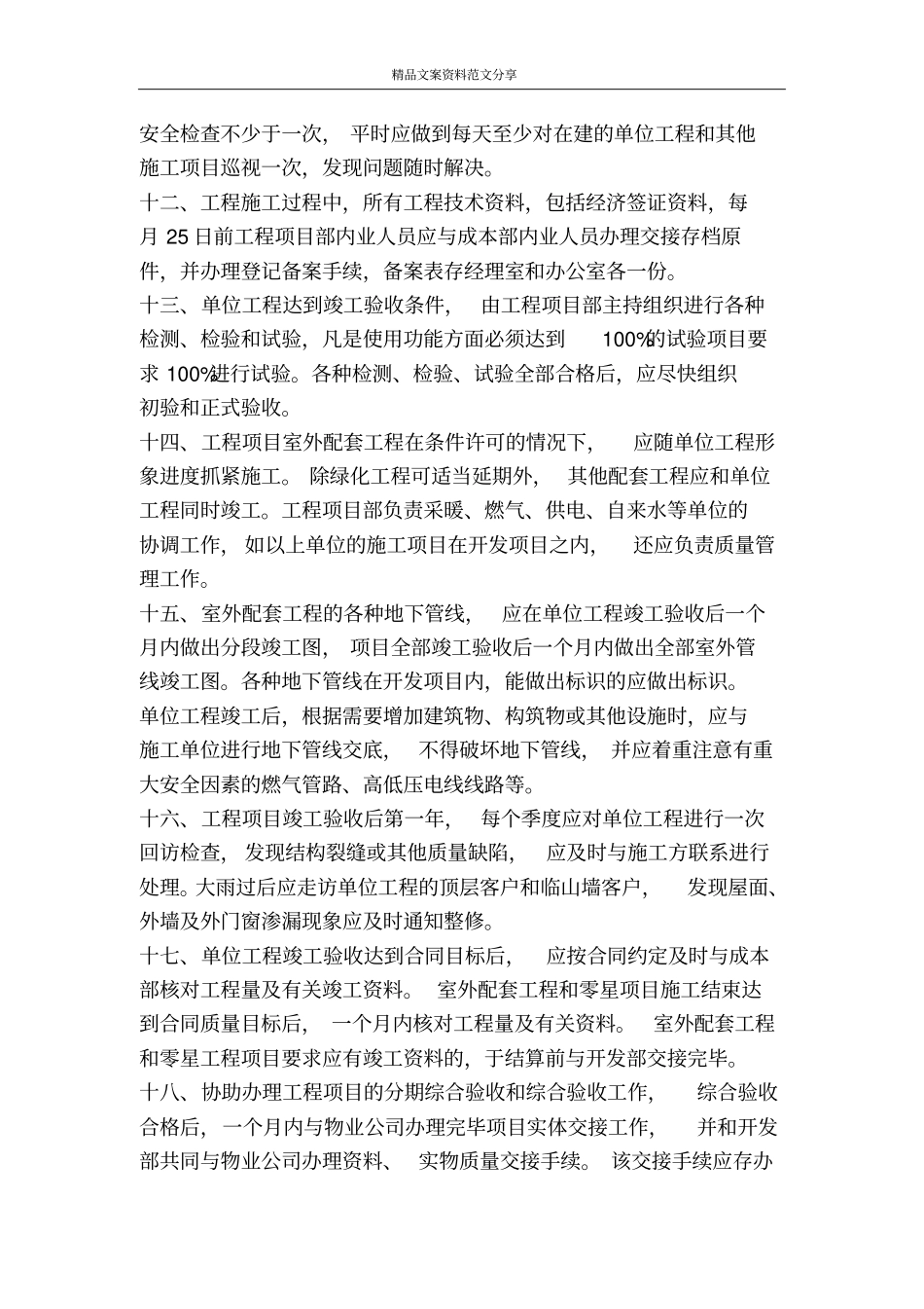 项目部管理制度-精品文案范文_第3页