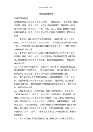 项目部管理制度-精品文案范文