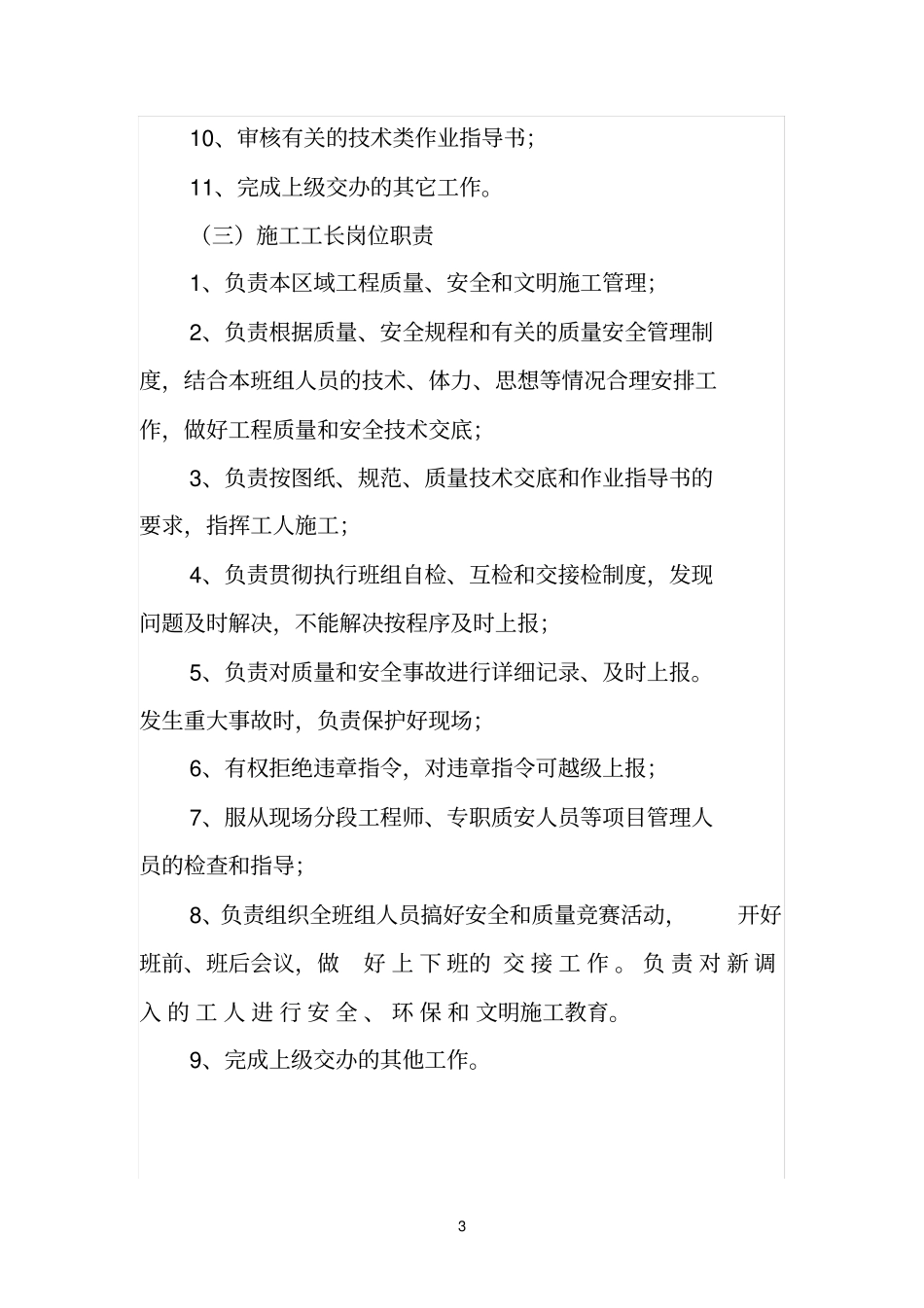 项目部管理制度_第3页