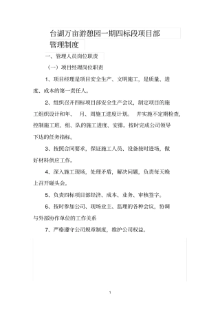 项目部管理制度