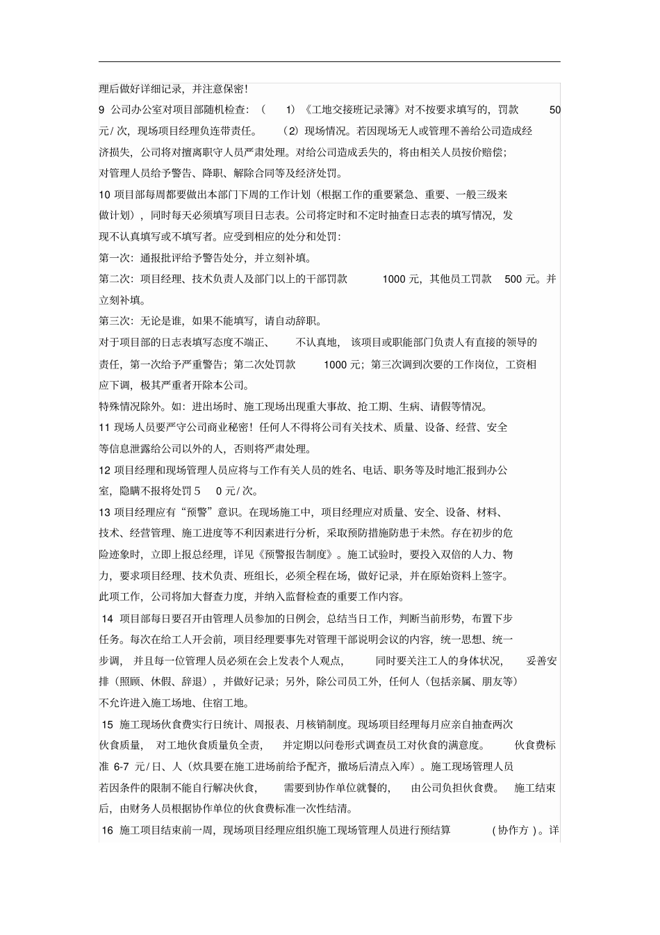 项目部管理制度汇编_第2页