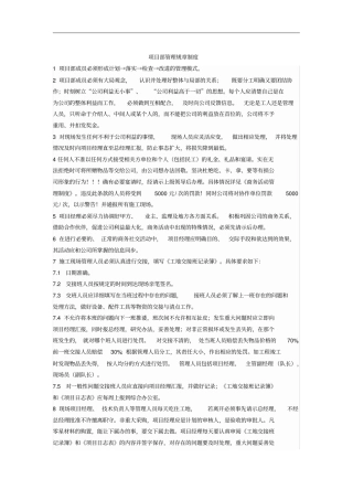 项目部管理制度汇编