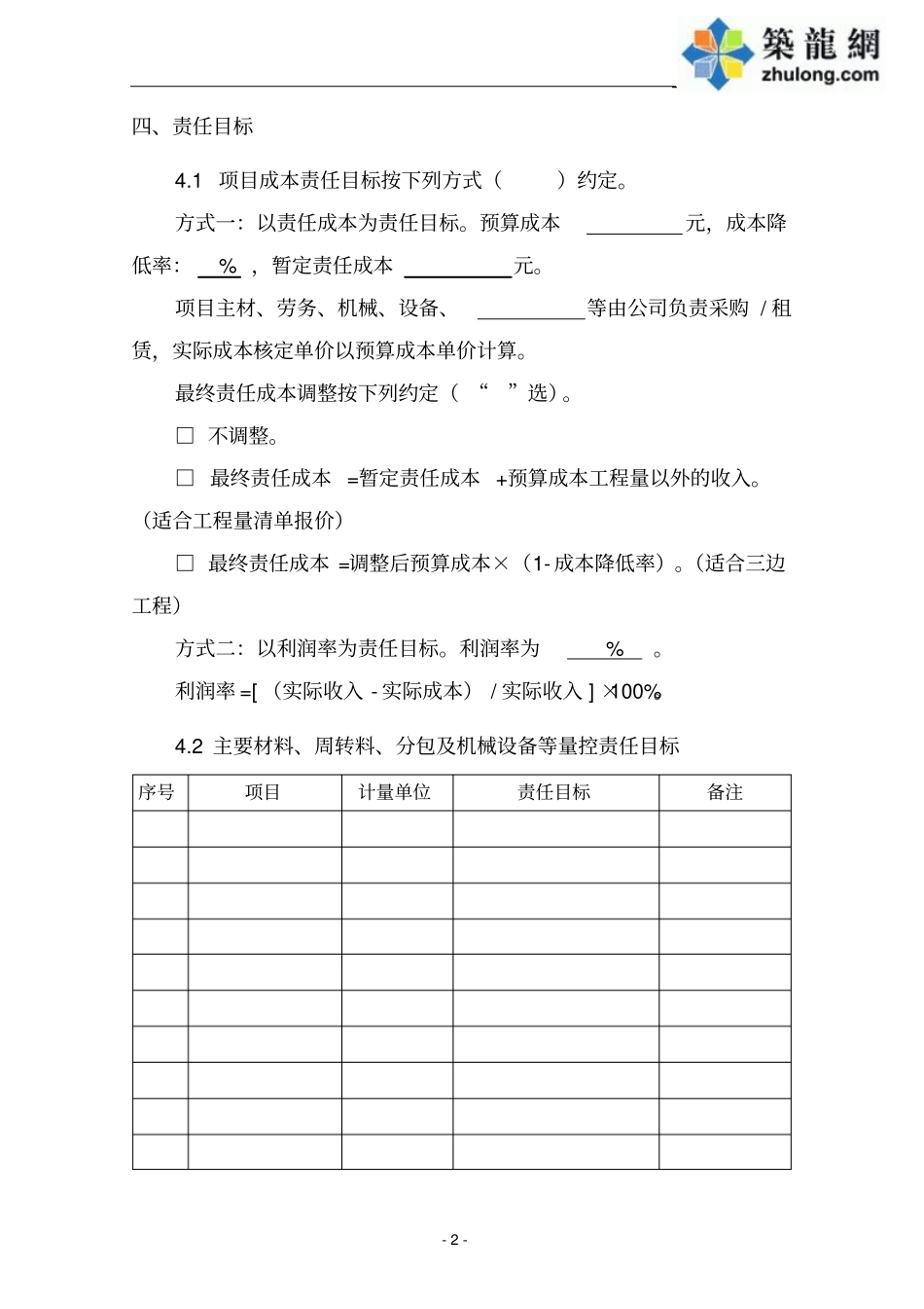 项目部管理目标责任书中建_第3页